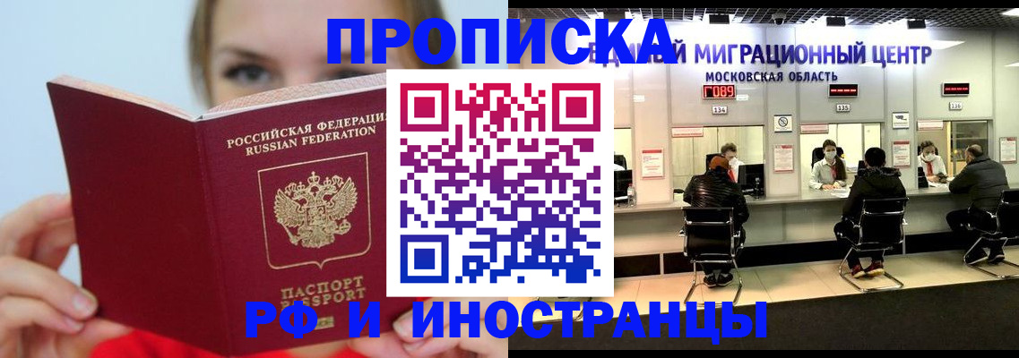 прописка иностранных граждан в Боре