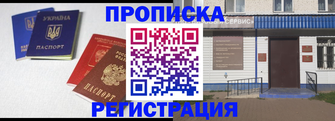прописка ребенка в Боре