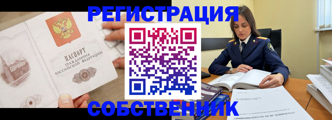 временная регистрация недорого в Боре