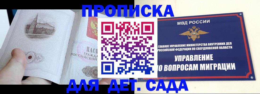 прописка для работы в Боре