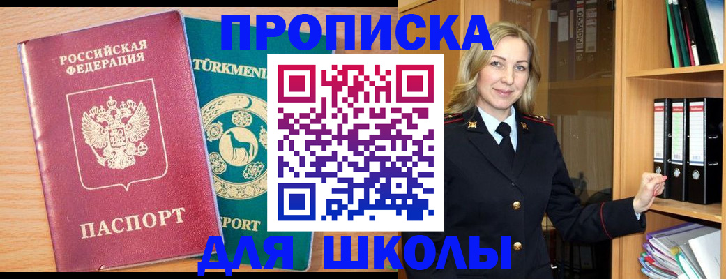 прописка для работы в Боре