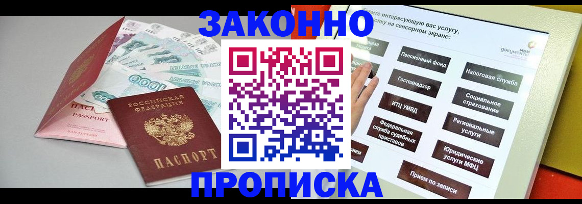 временная регистрация для школы в Боре